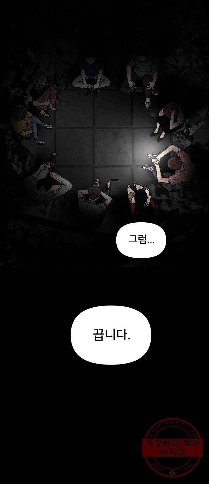 꼬리잡기 1화 25