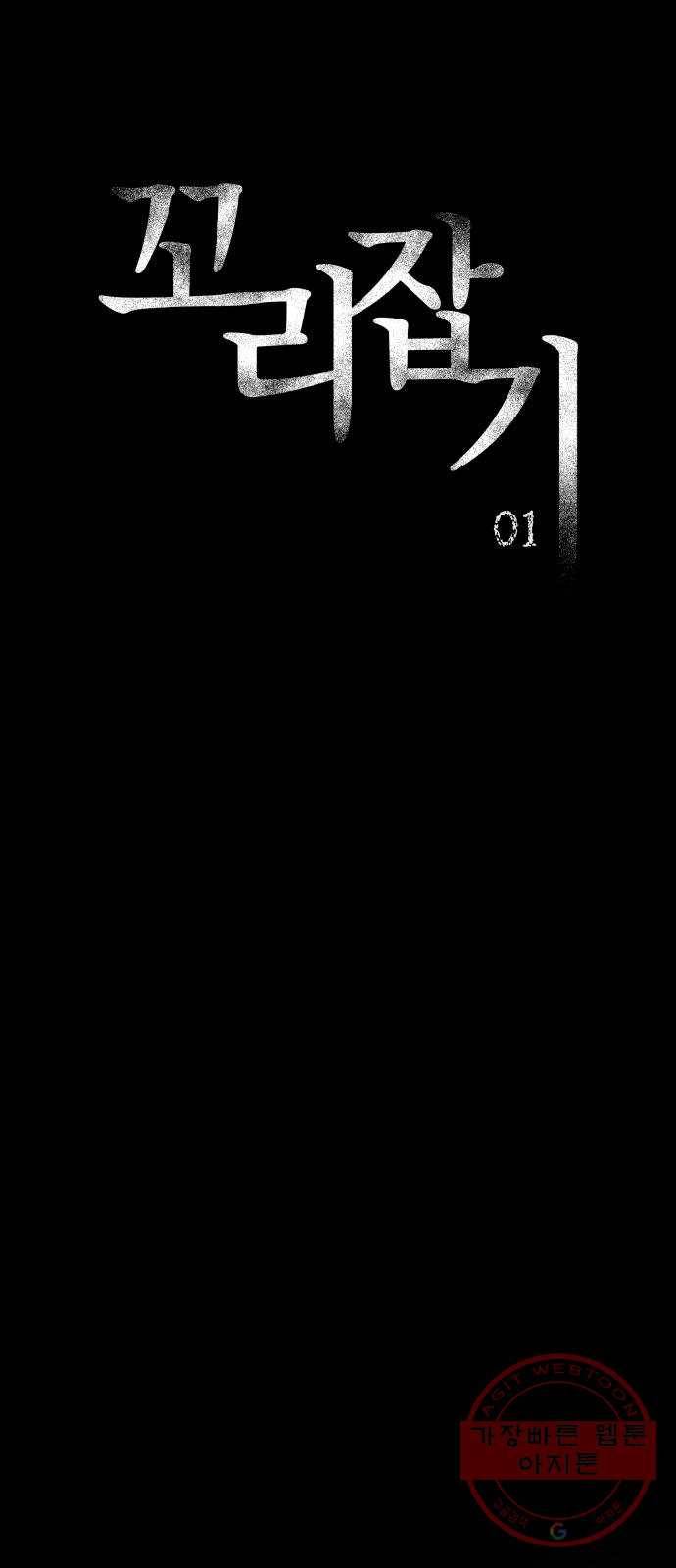 꼬리잡기 1화 27
