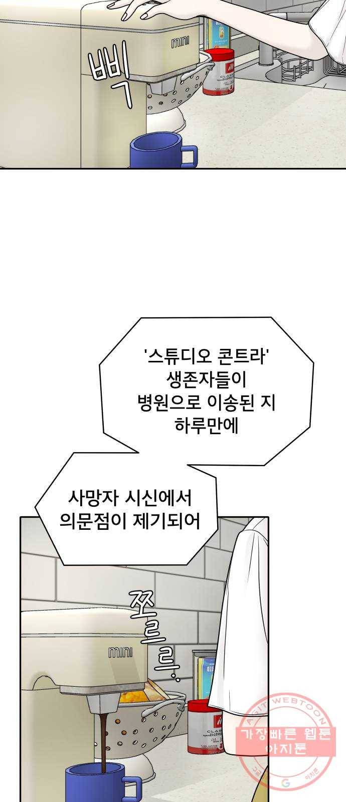 꼬리잡기 1화 30