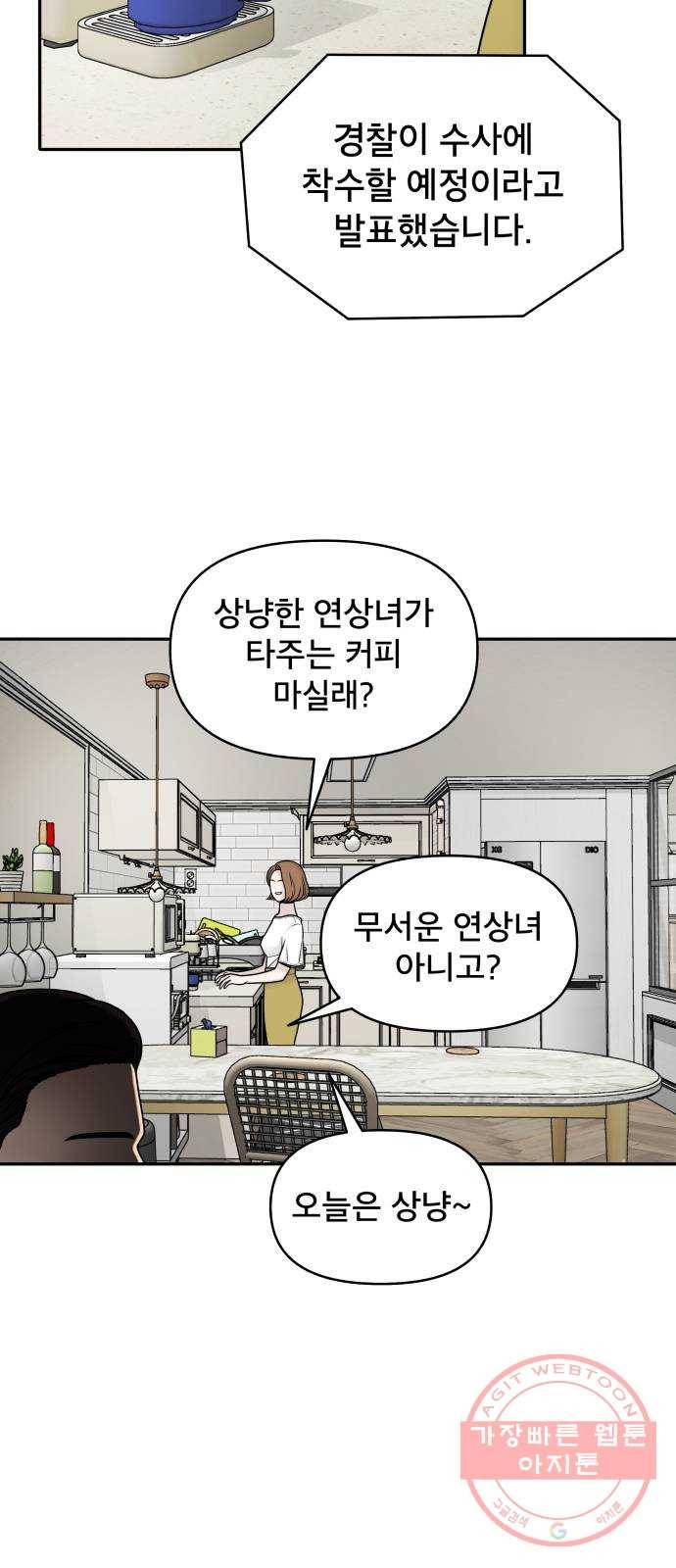 꼬리잡기 1화 31