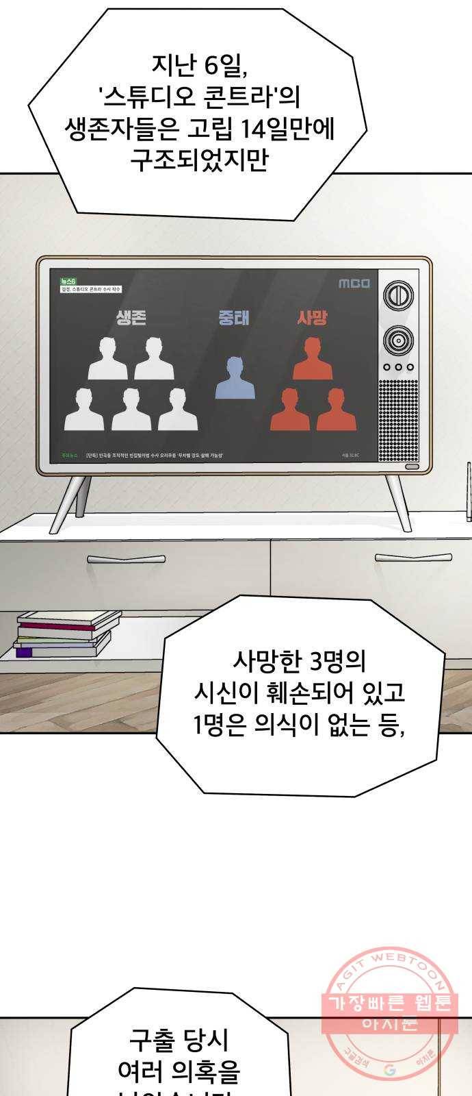 꼬리잡기 1화 32