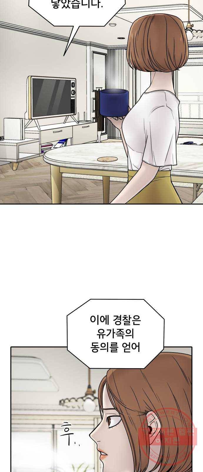 꼬리잡기 1화 33