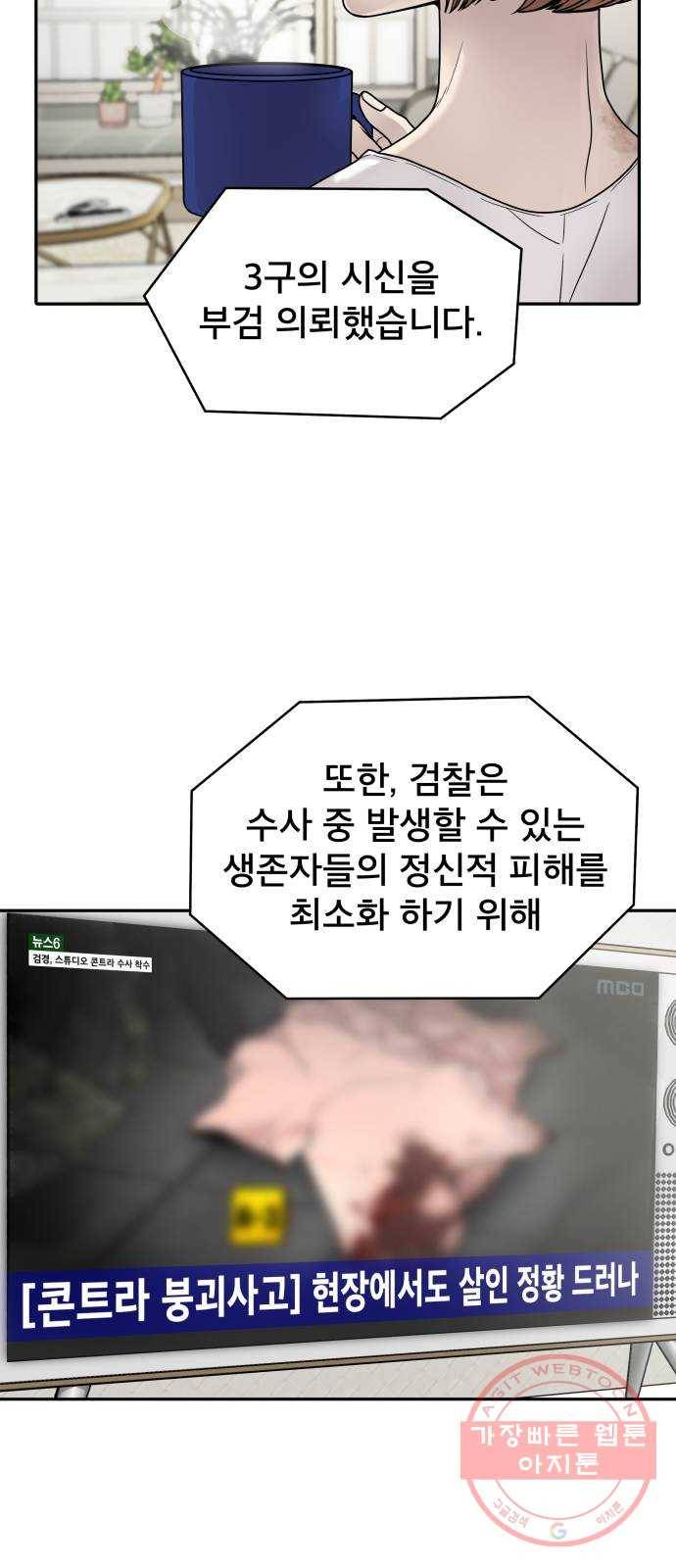 꼬리잡기 1화 34