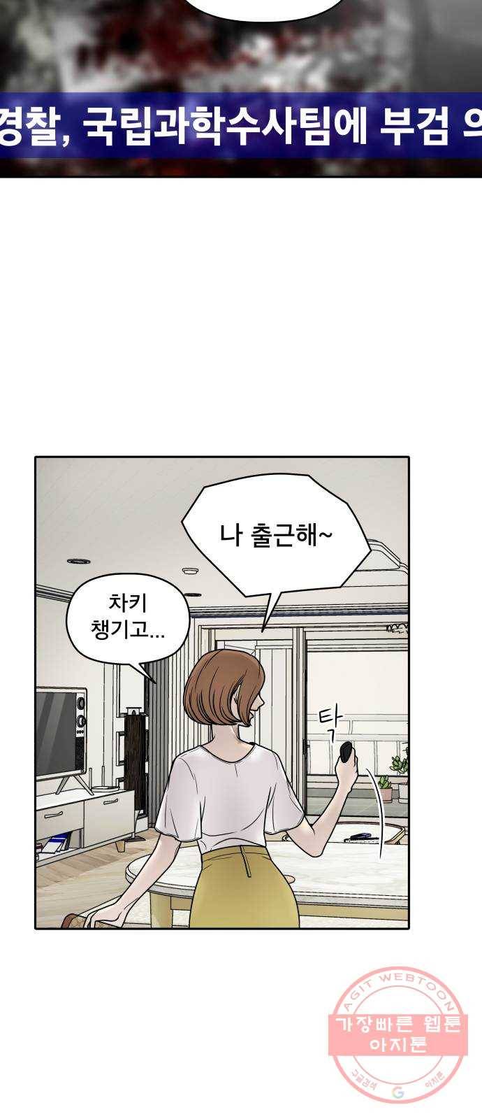 꼬리잡기 1화 36