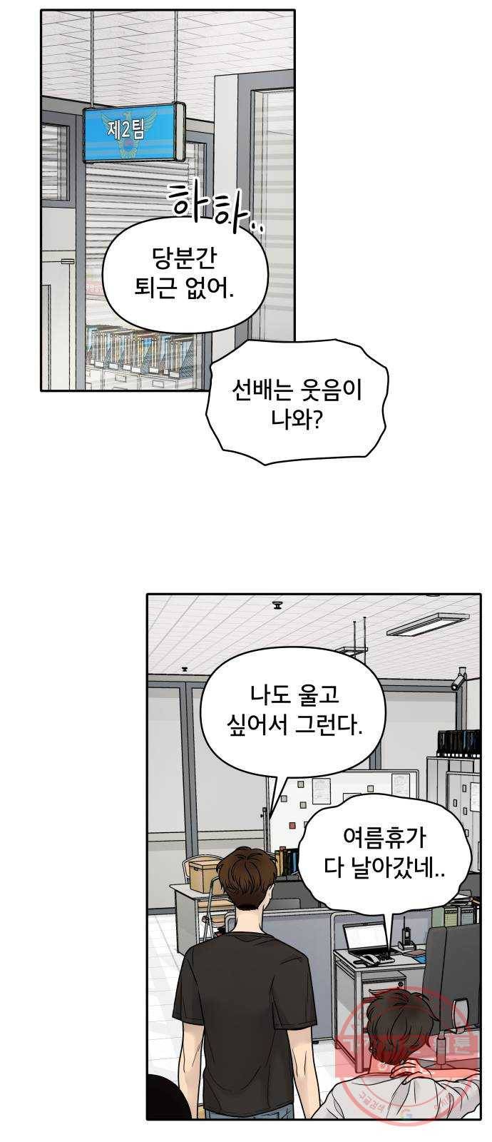꼬리잡기 1화 44
