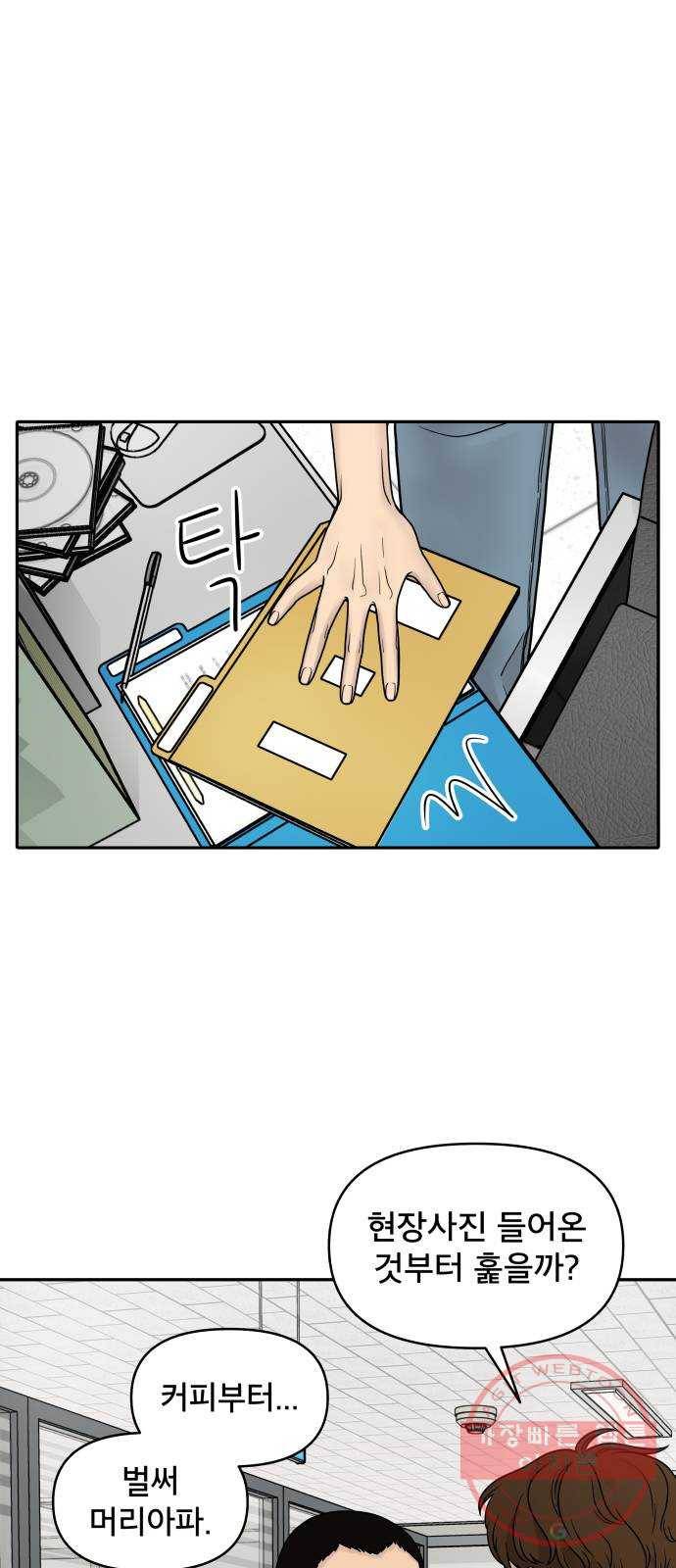 꼬리잡기 1화 45