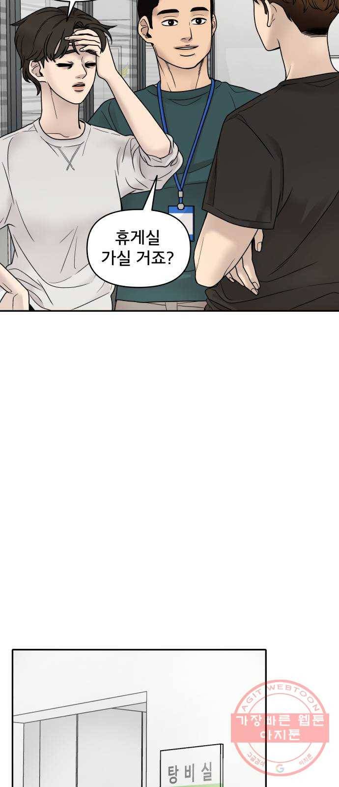 꼬리잡기 1화 46