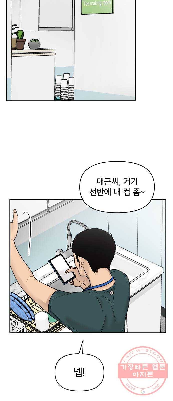 꼬리잡기 1화 47