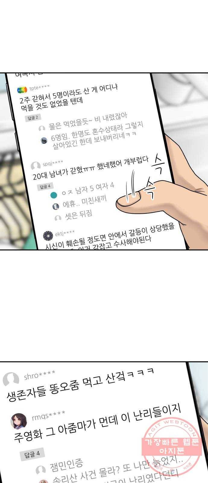 꼬리잡기 1화 48