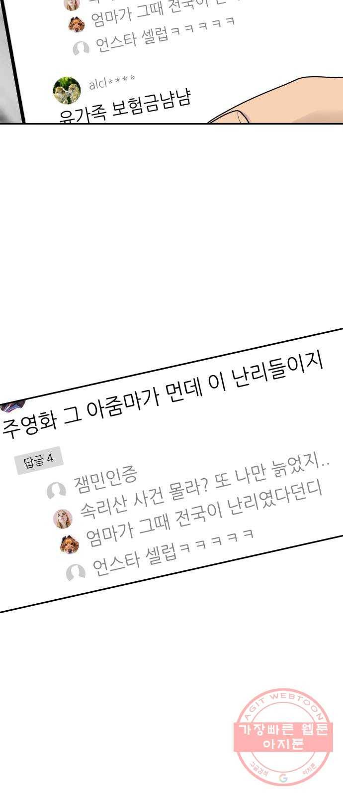 꼬리잡기 1화 49