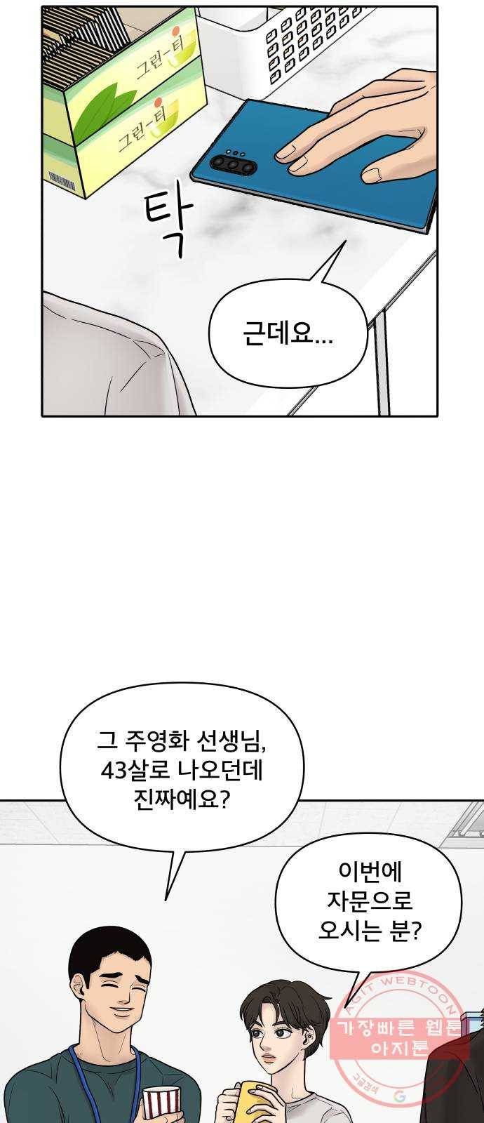 꼬리잡기 1화 50