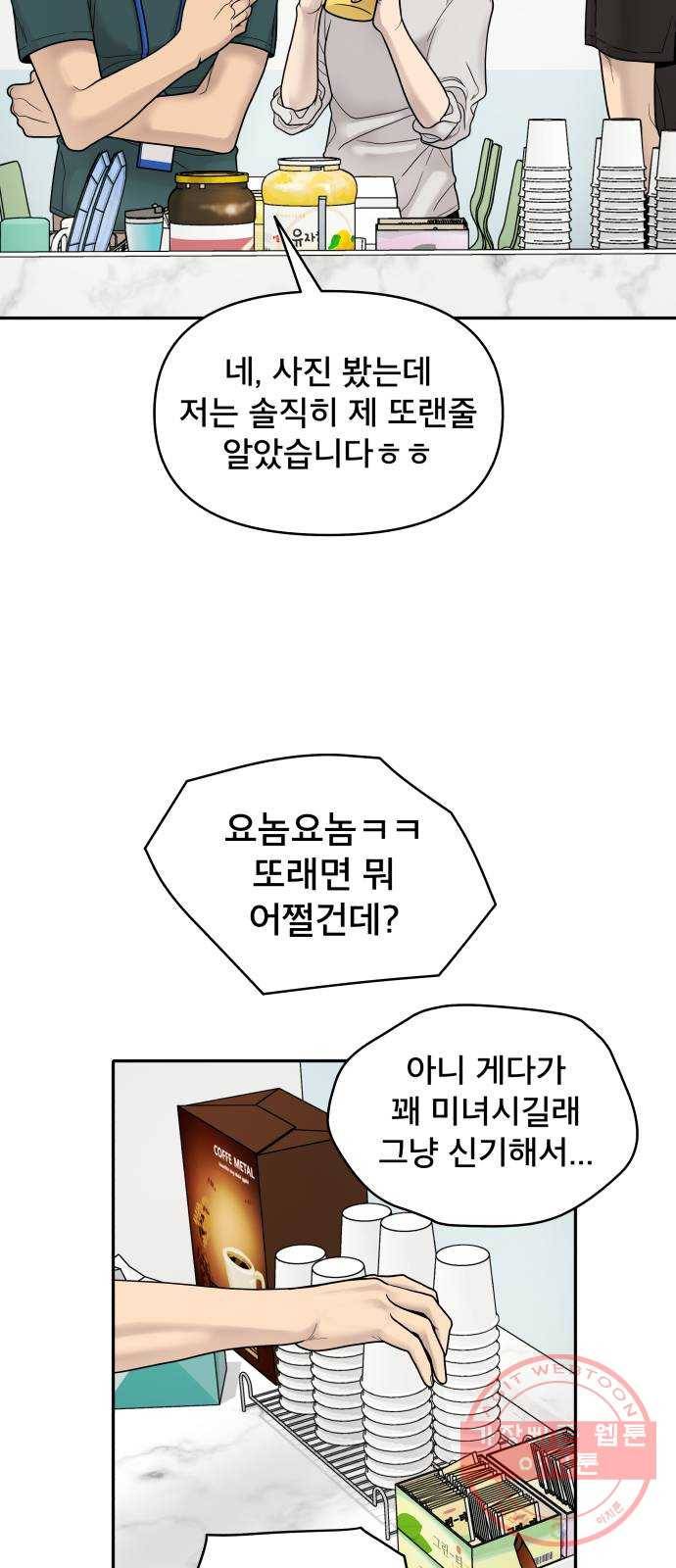 꼬리잡기 1화 51