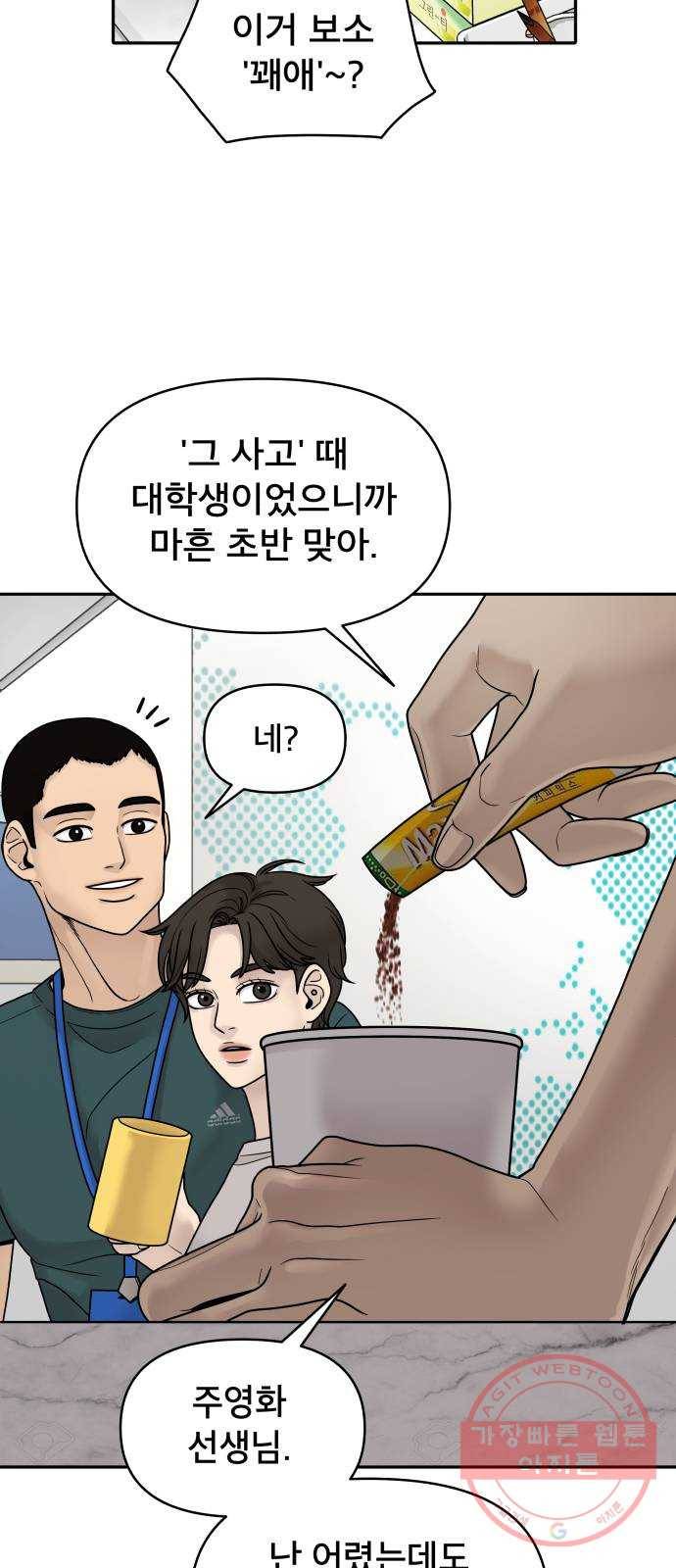 꼬리잡기 1화 52