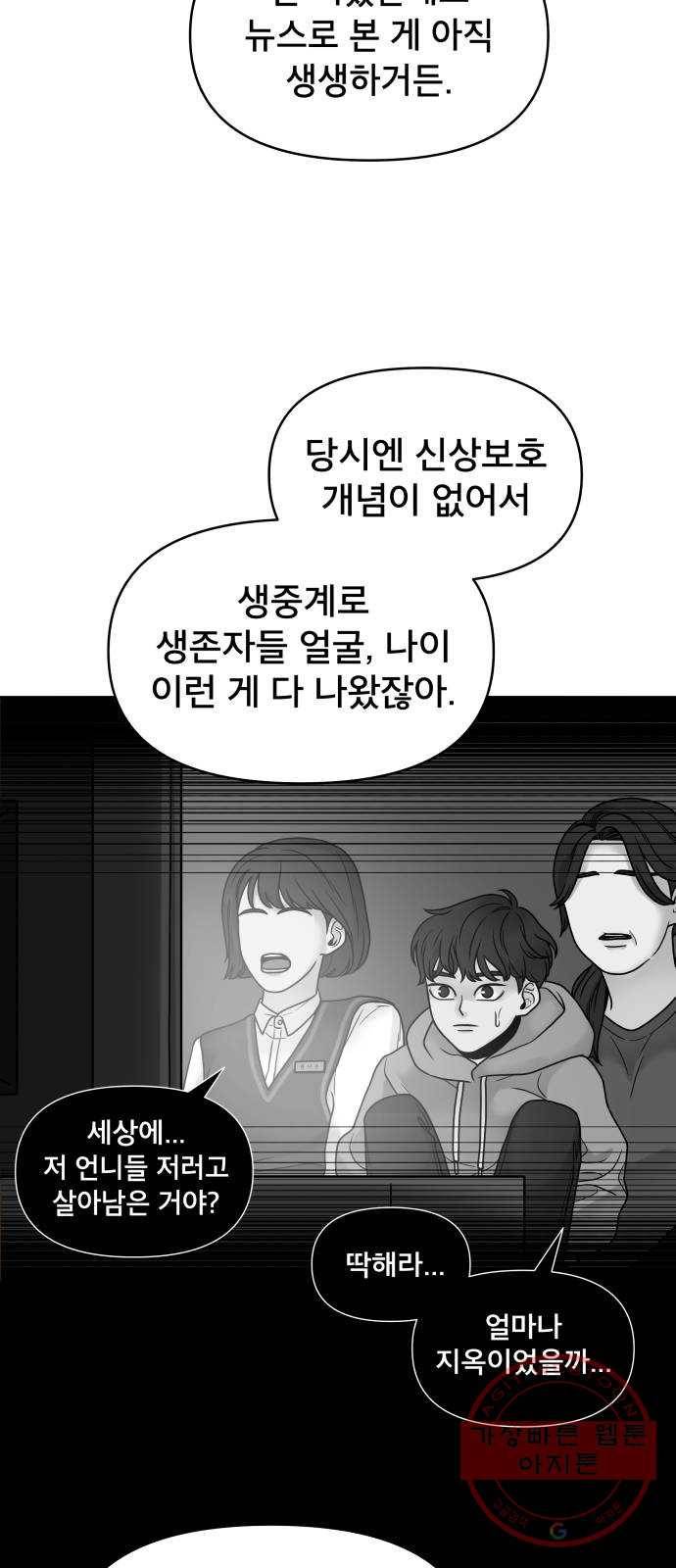 꼬리잡기 1화 53