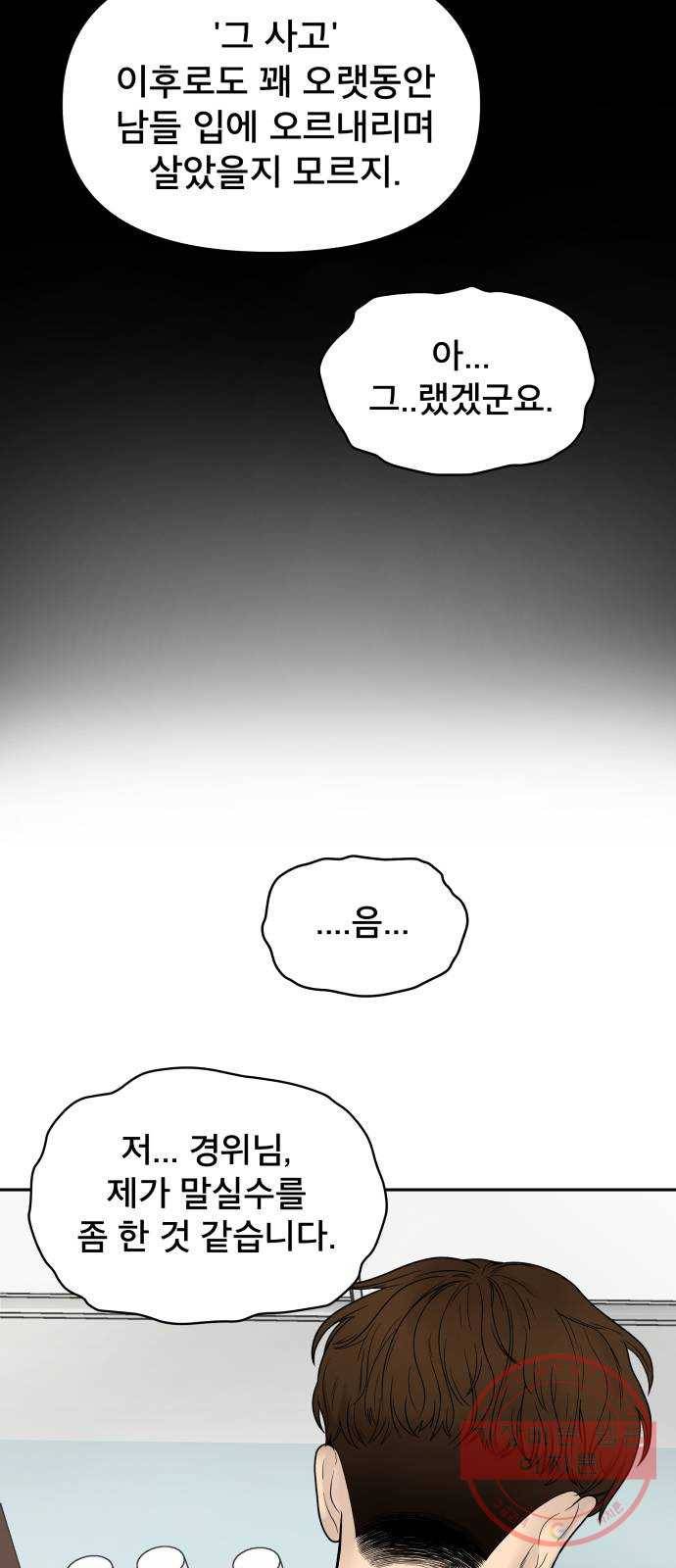 꼬리잡기 1화 54