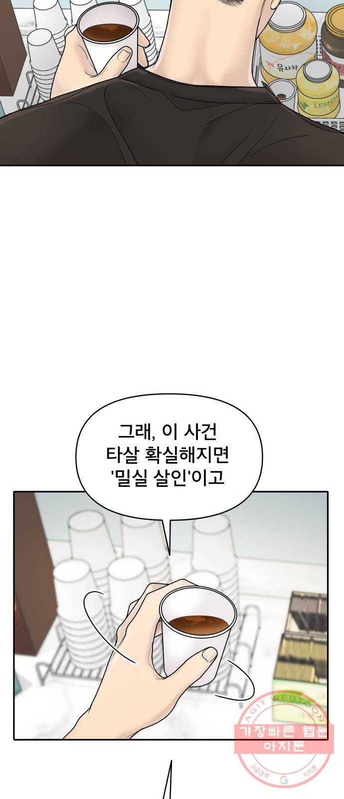 꼬리잡기 1화 55