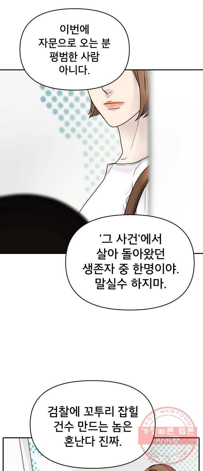 꼬리잡기 1화 57