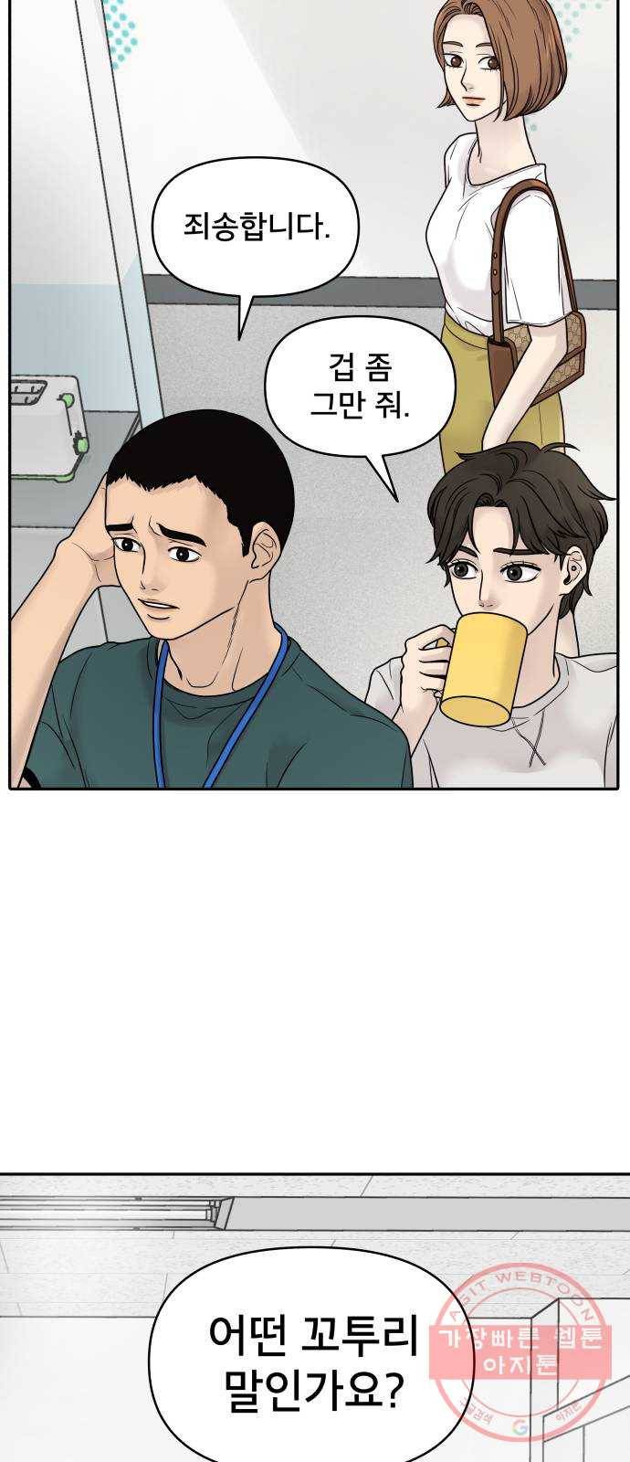 꼬리잡기 1화 58