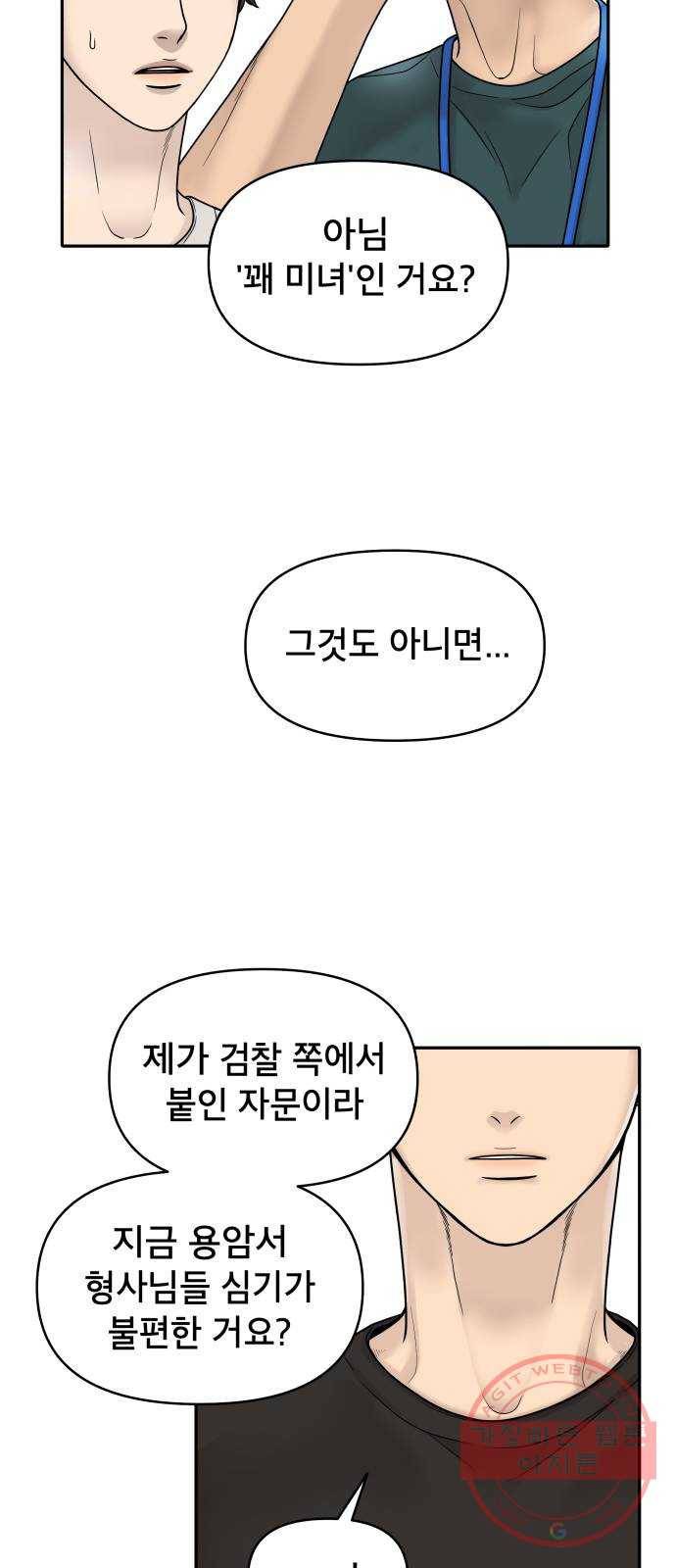 꼬리잡기 1화 60