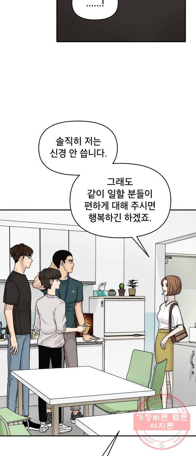 꼬리잡기 1화 61