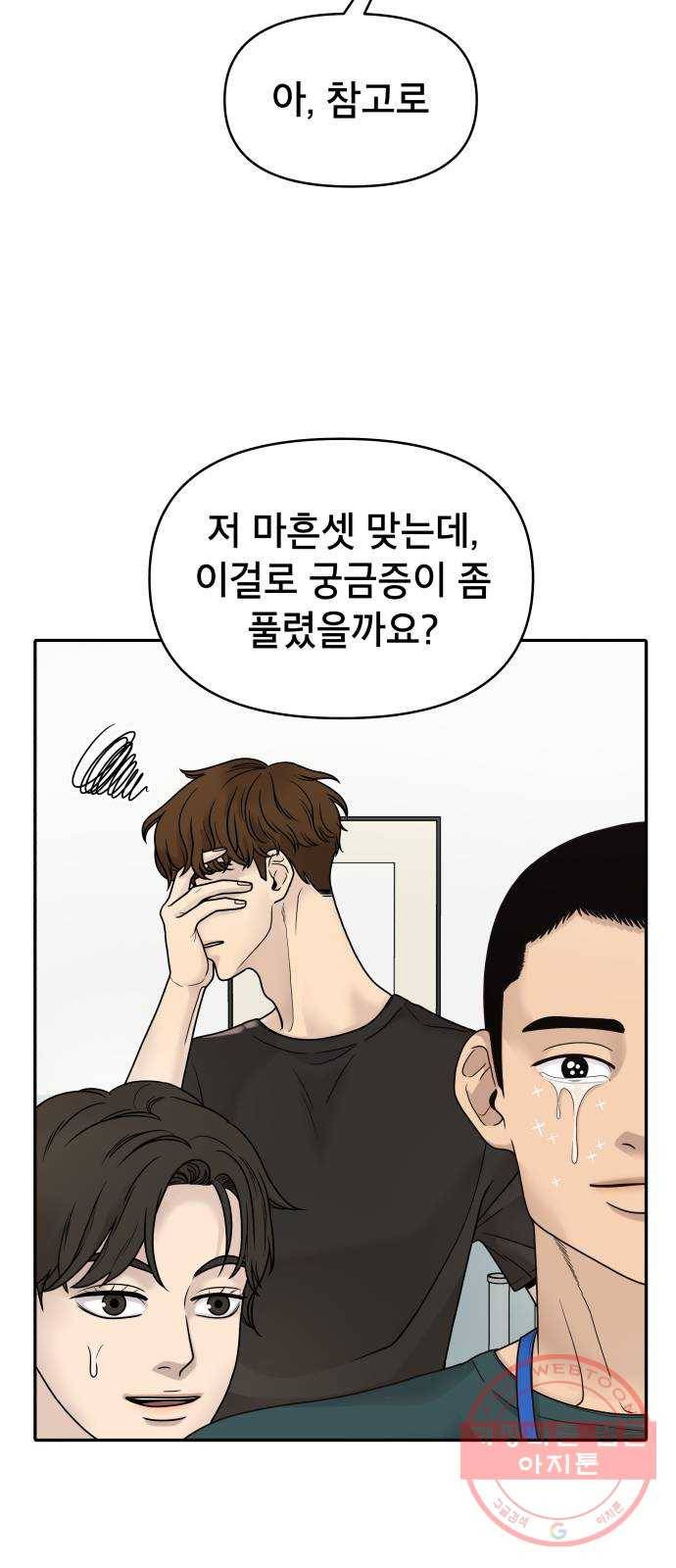 꼬리잡기 1화 62