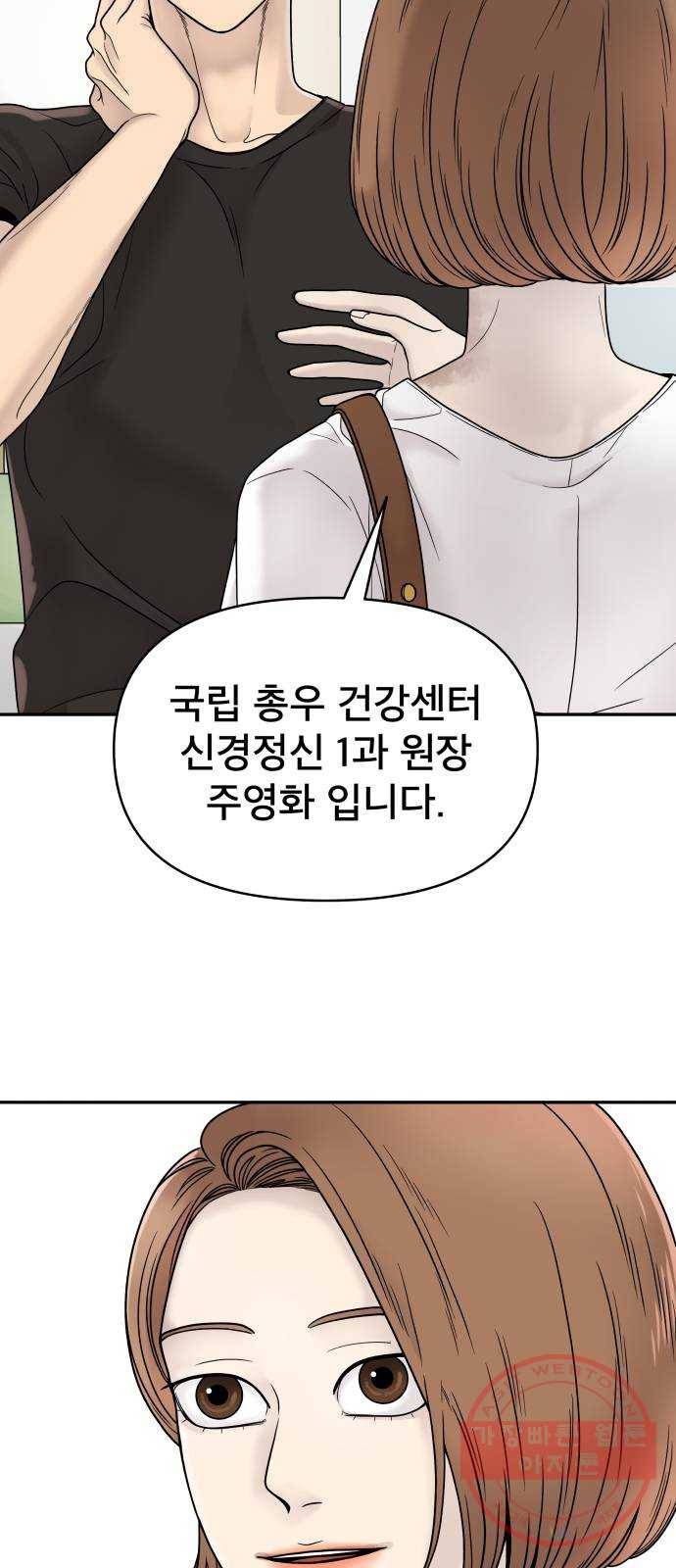 꼬리잡기 1화 64