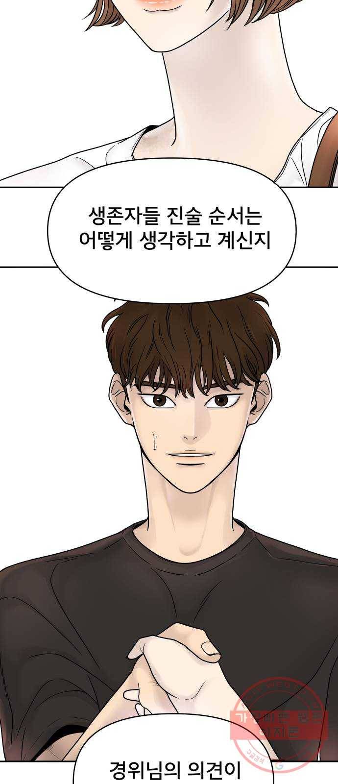꼬리잡기 1화 65
