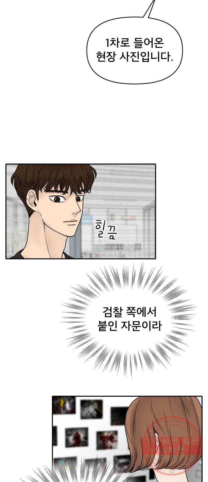 꼬리잡기 1화 70