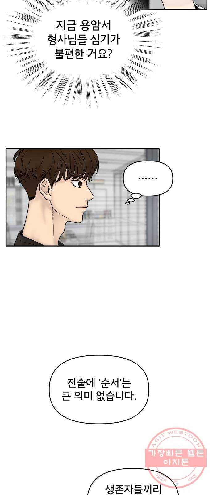 꼬리잡기 1화 71