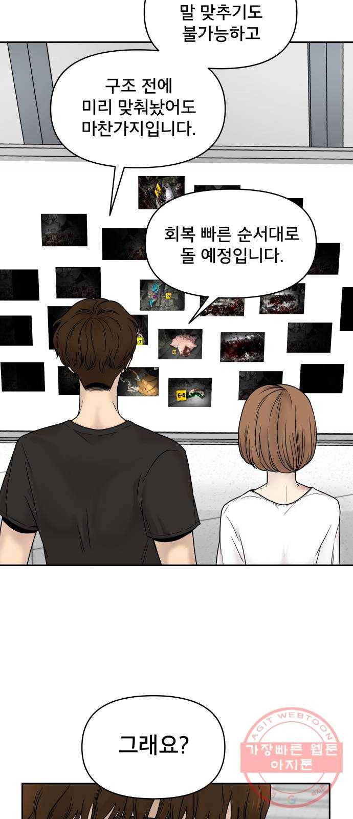 꼬리잡기 1화 72