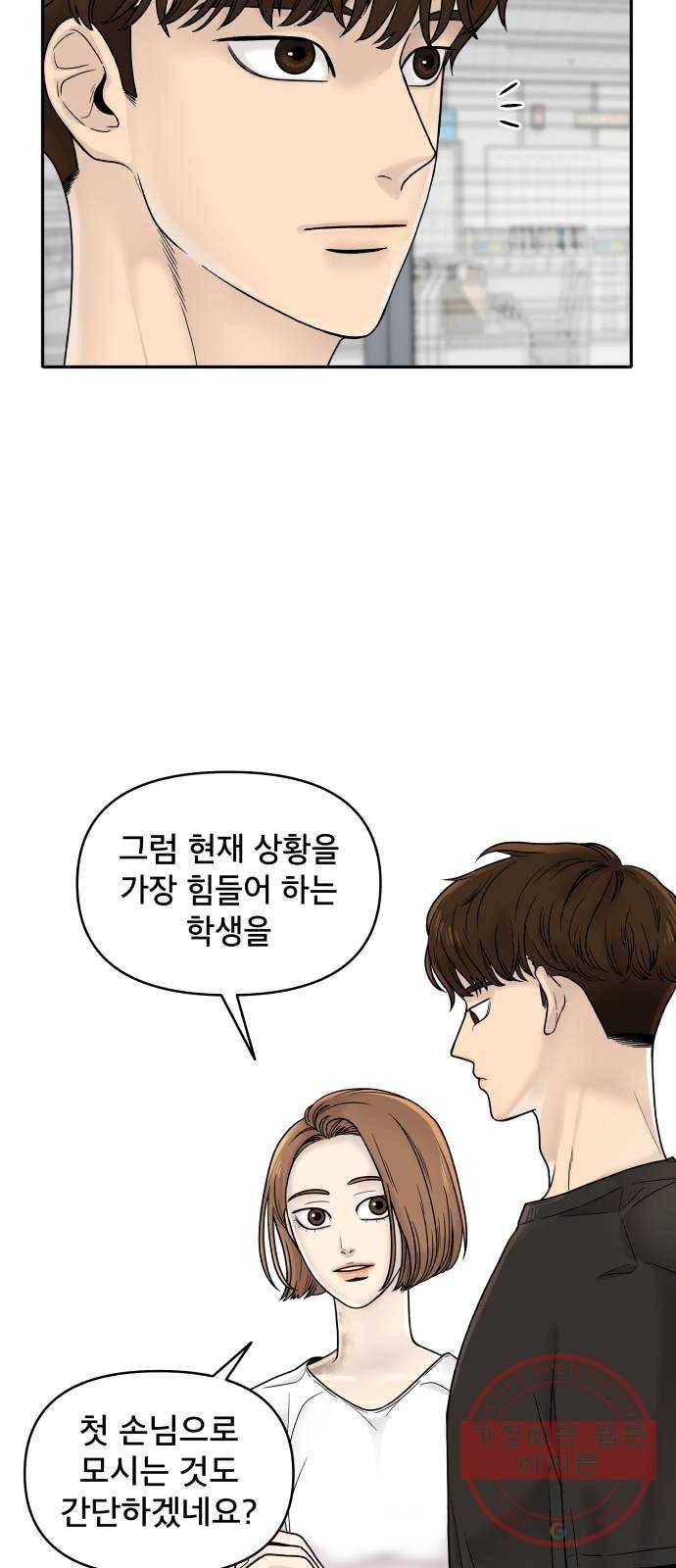 꼬리잡기 1화 73