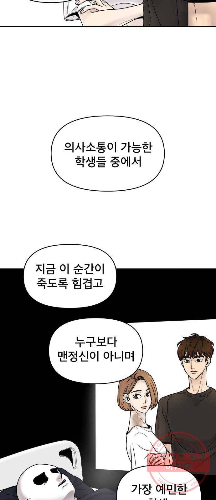 꼬리잡기 1화 74