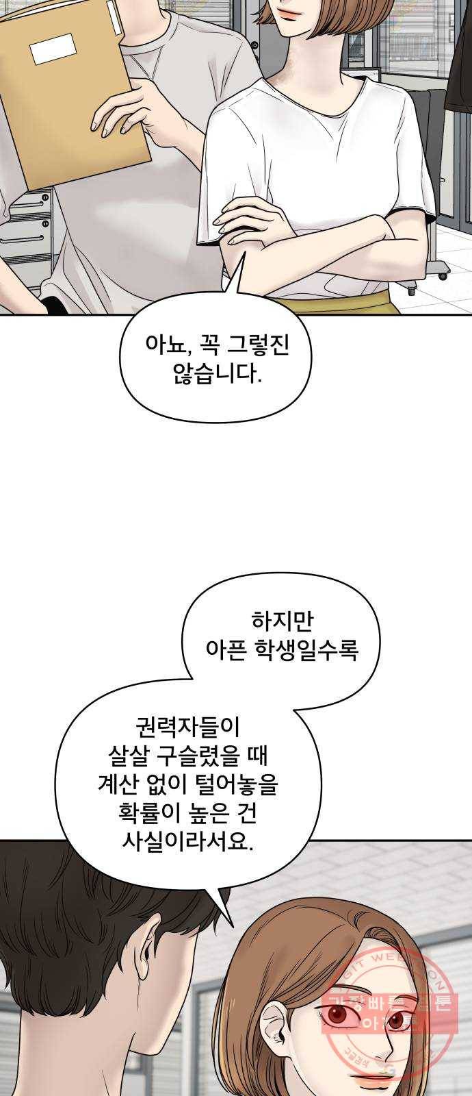 꼬리잡기 1화 77