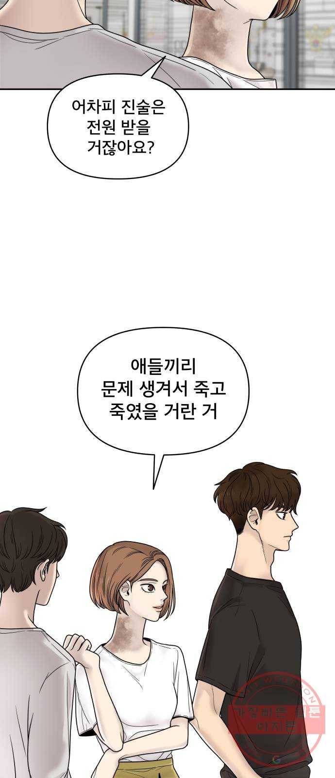 꼬리잡기 1화 78