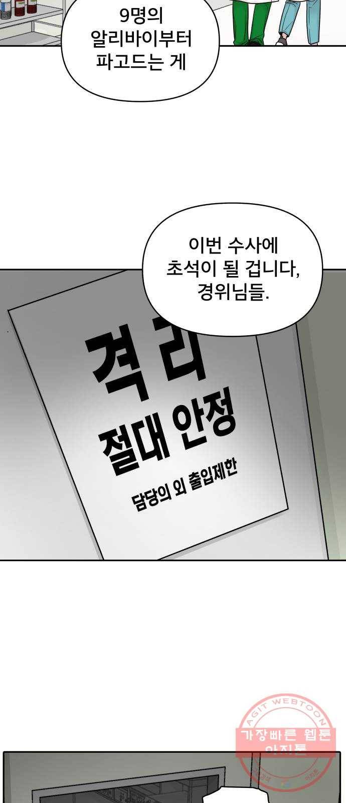 꼬리잡기 1화 82