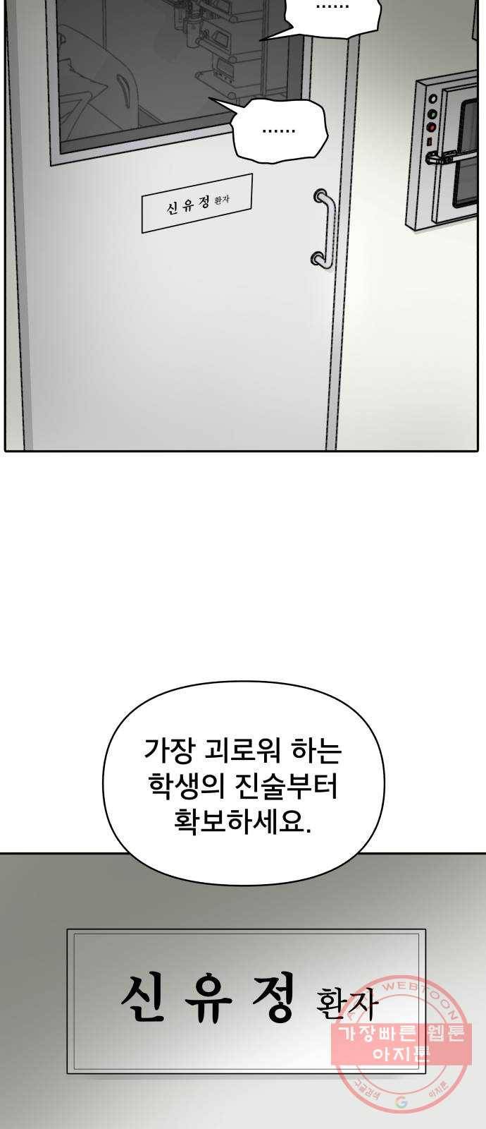 꼬리잡기 1화 83