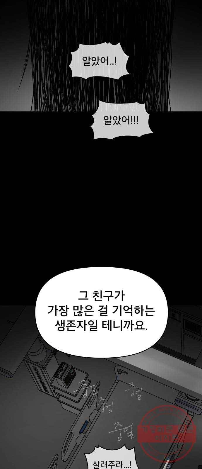 꼬리잡기 1화 93