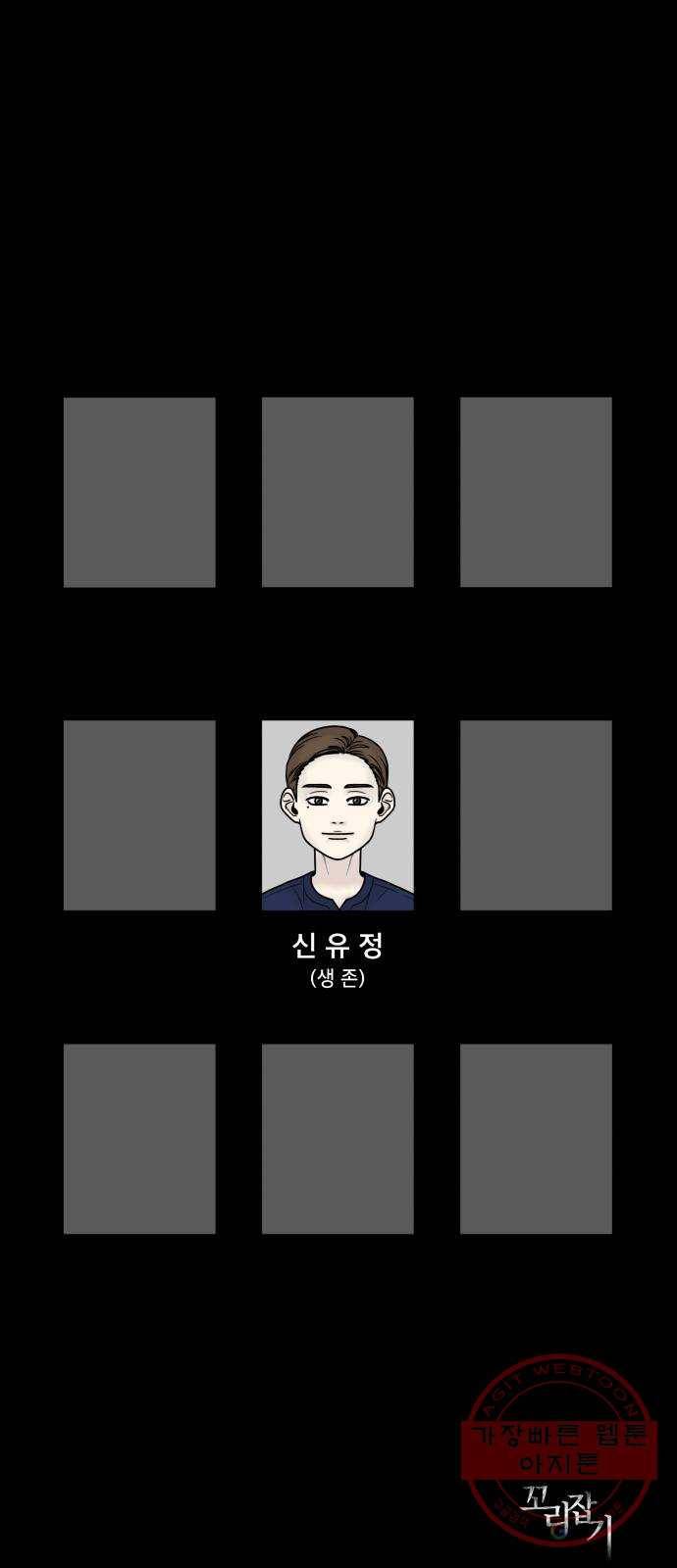 꼬리잡기 1화 95
