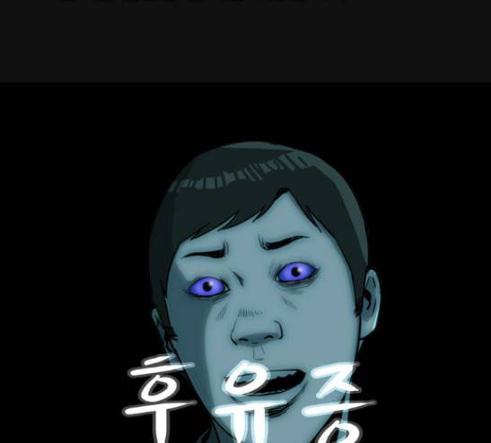 후유증 10화 1