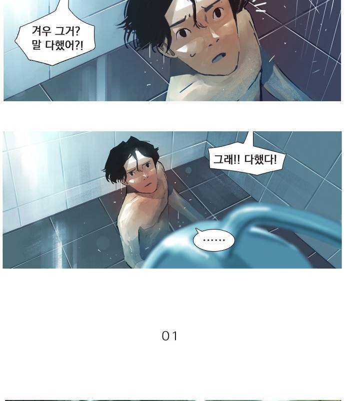 재앙은 미묘하게 1화 4
