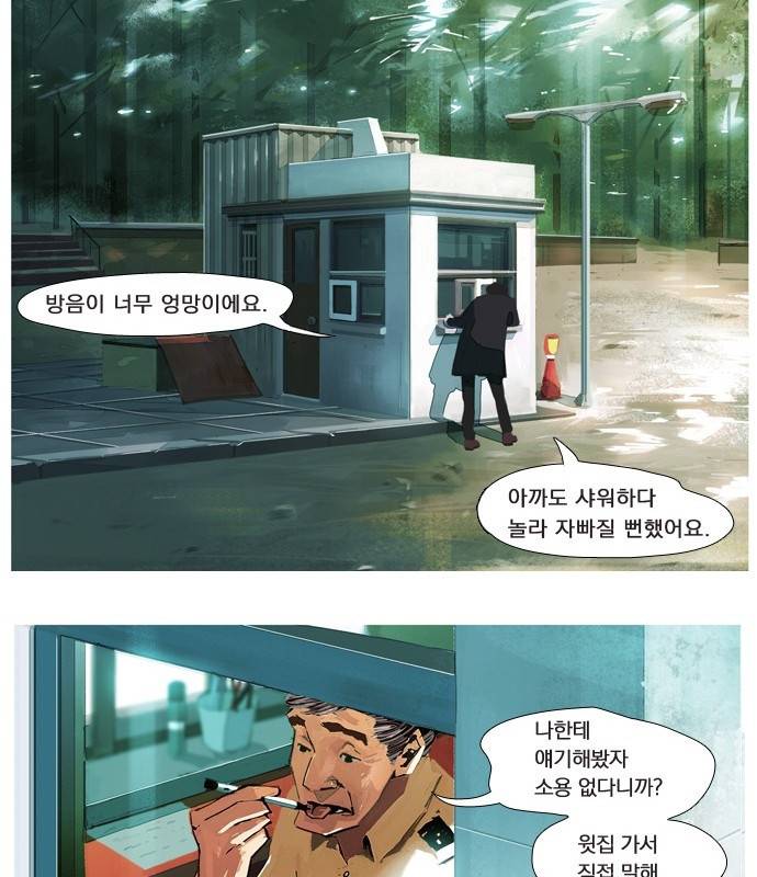 재앙은 미묘하게 1화 5