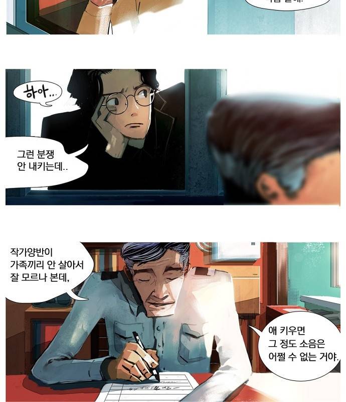 재앙은 미묘하게 1화 6