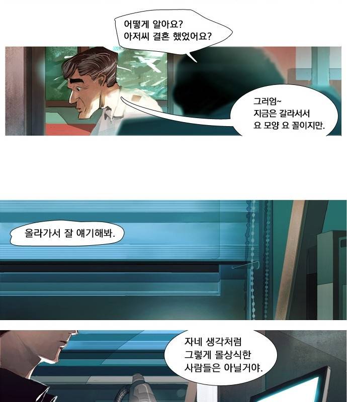 재앙은 미묘하게 1화 7