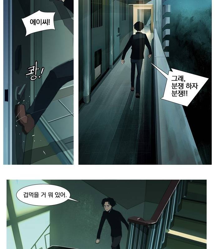 재앙은 미묘하게 1화 14