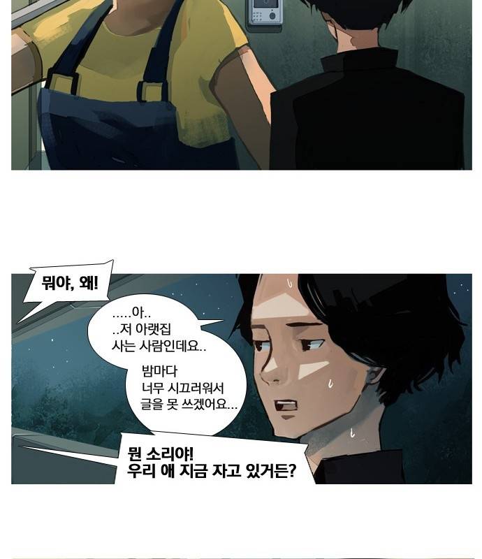 재앙은 미묘하게 1화 16