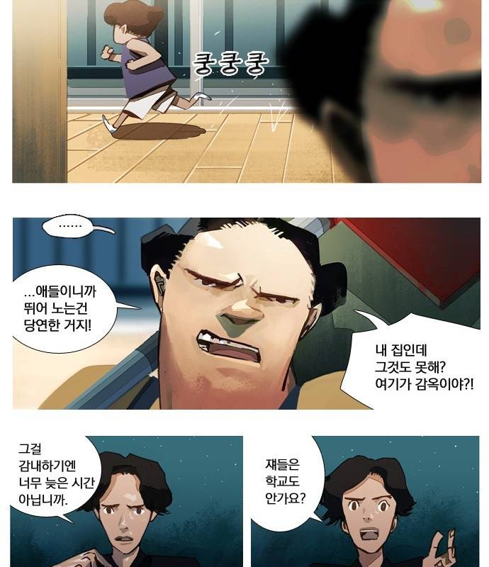 재앙은 미묘하게 1화 17