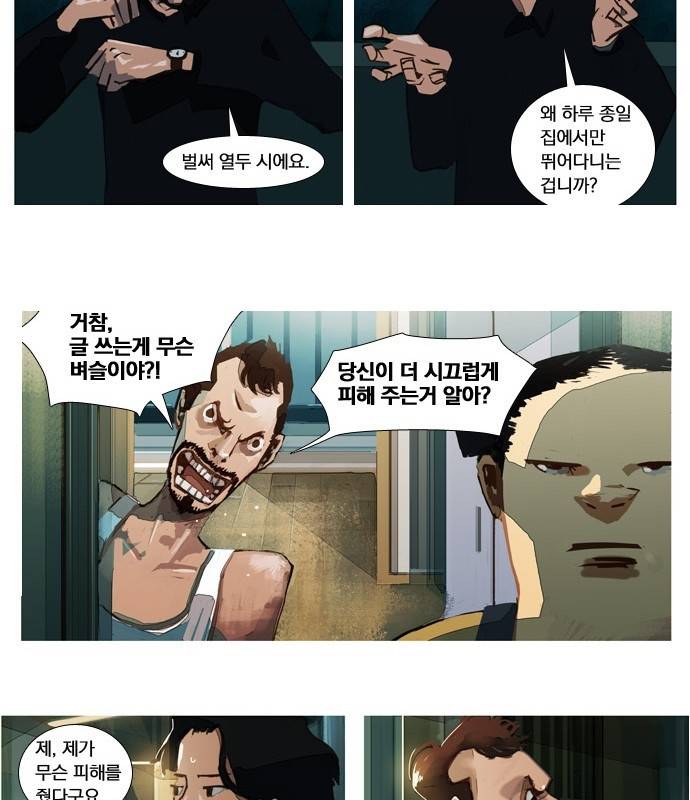 재앙은 미묘하게 1화 18