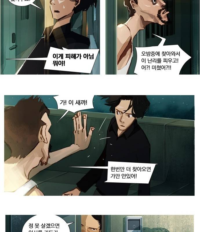 재앙은 미묘하게 1화 19