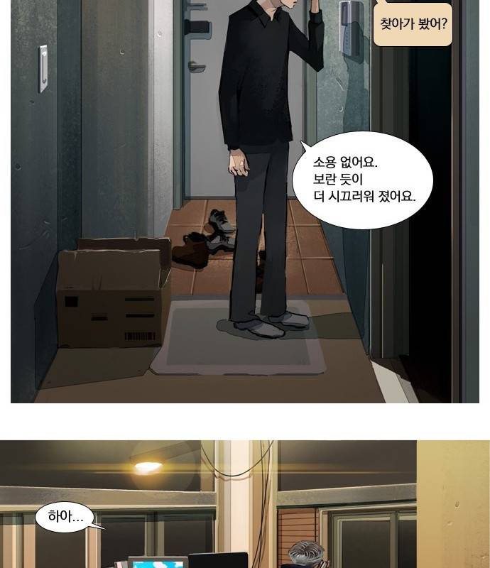 재앙은 미묘하게 1화 22