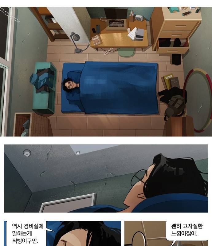 재앙은 미묘하게 1화 24